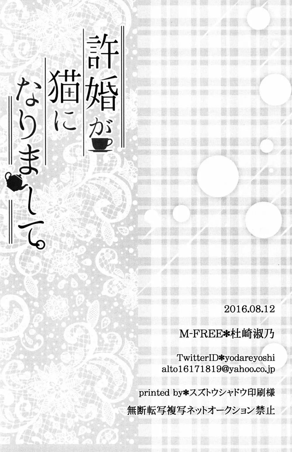 許婚が猫になりまして。 25ページ