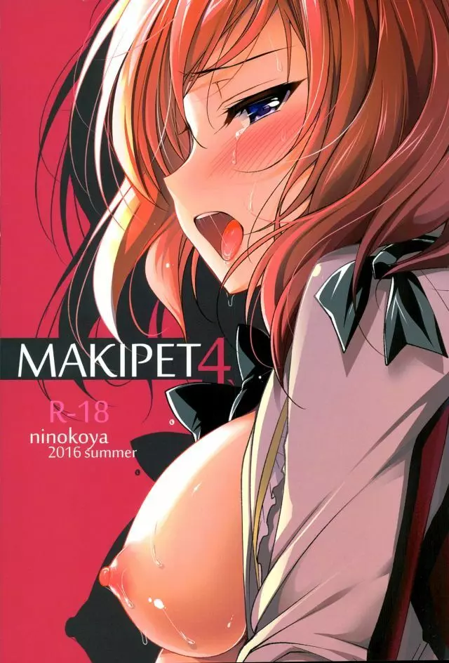 MAKIPET4 26ページ