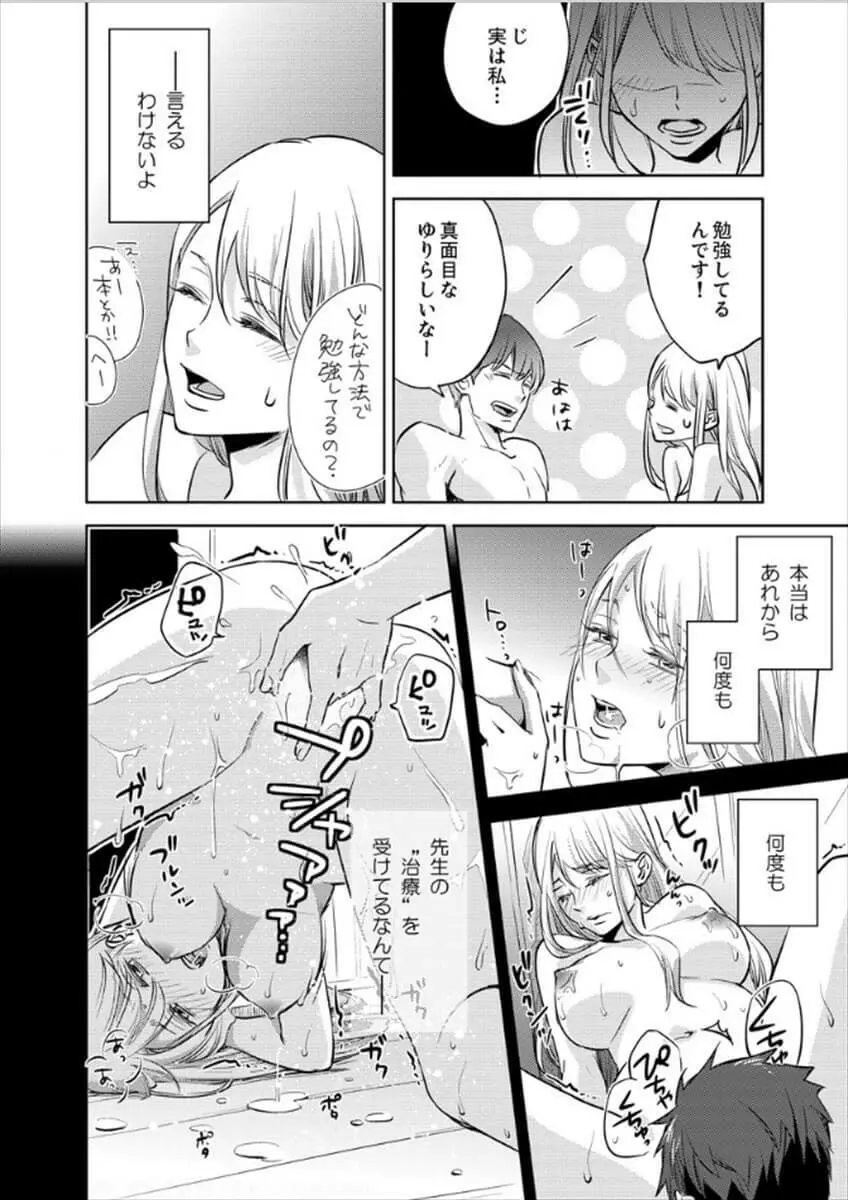 白衣のケダモノ～先生の指で感じちゃう～ 31ページ