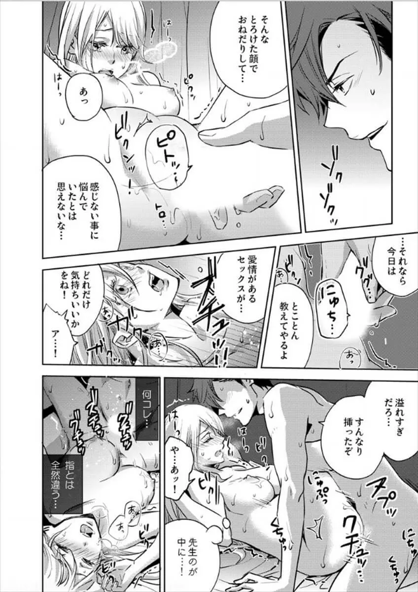 白衣のケダモノ～先生の指で感じちゃう～ 51ページ