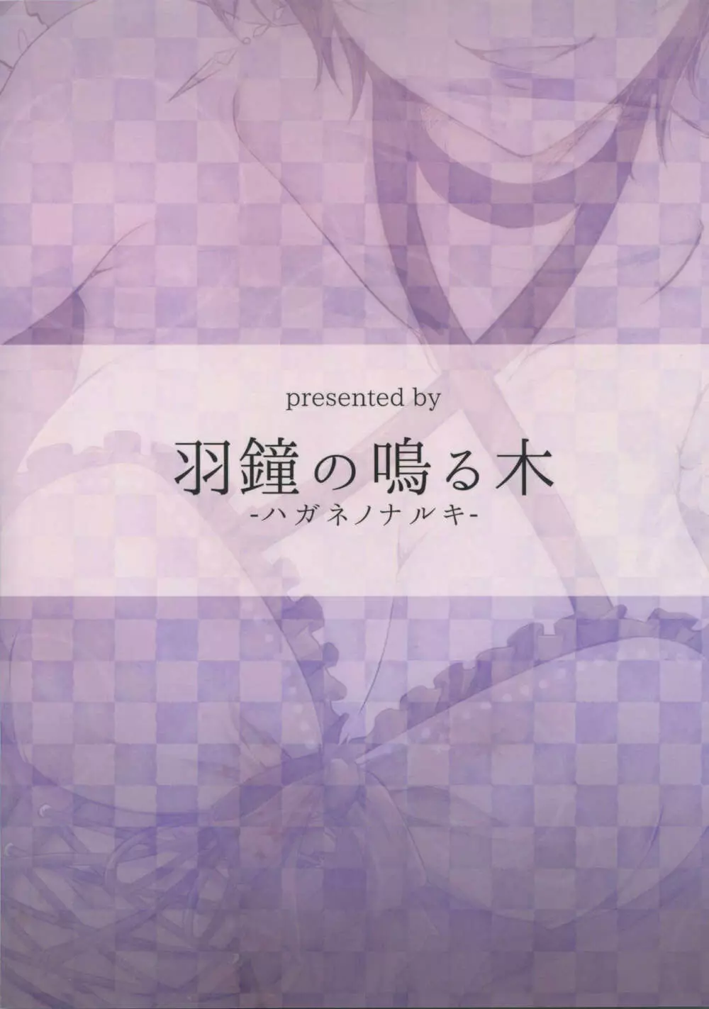 今夜はキスのその先まで 22ページ