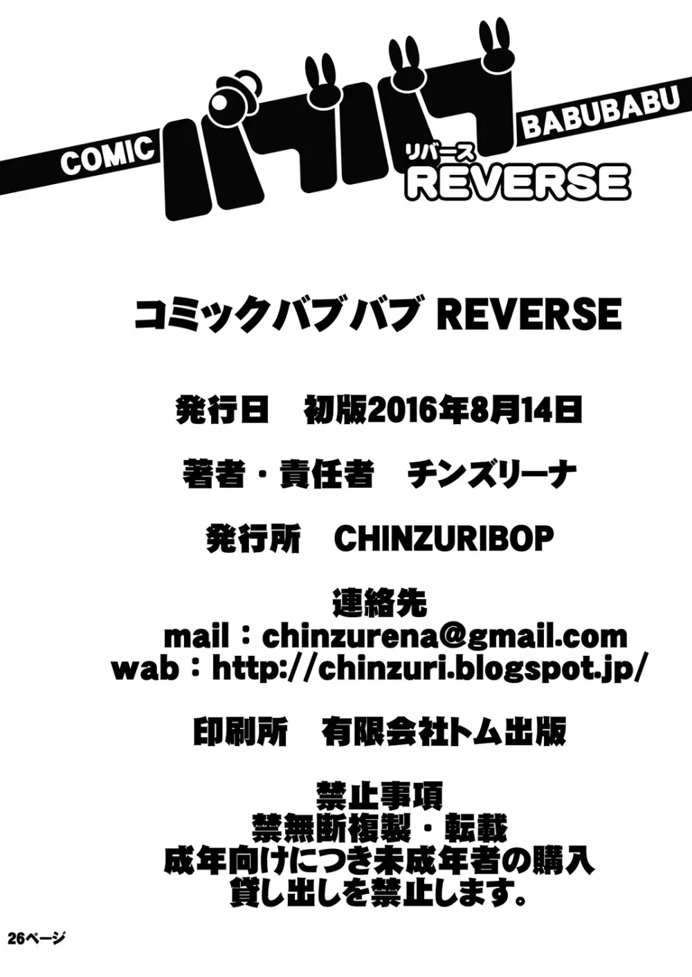 コミックバブバブ REVERSE 26ページ