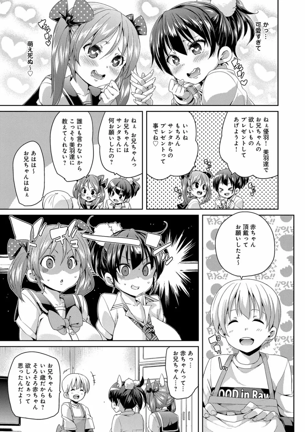 ふわとろ♥受精ちゅーどく！ 159ページ