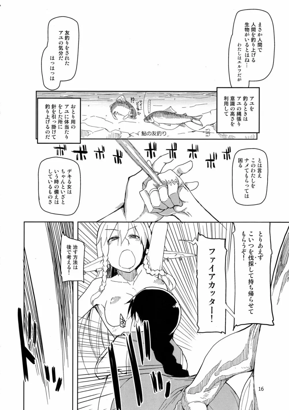 ドスケベエルフの異種姦日記 2 17ページ