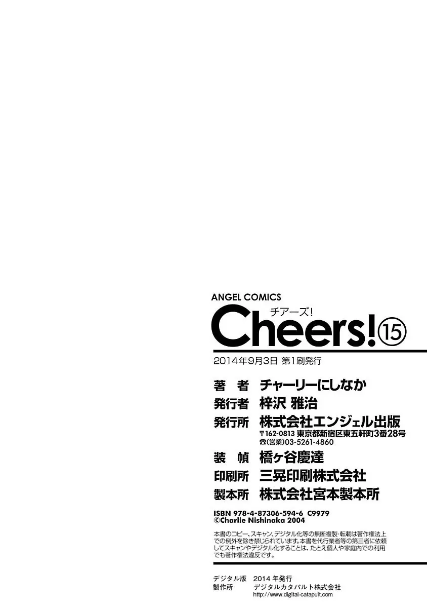 Cheers! 15 176ページ