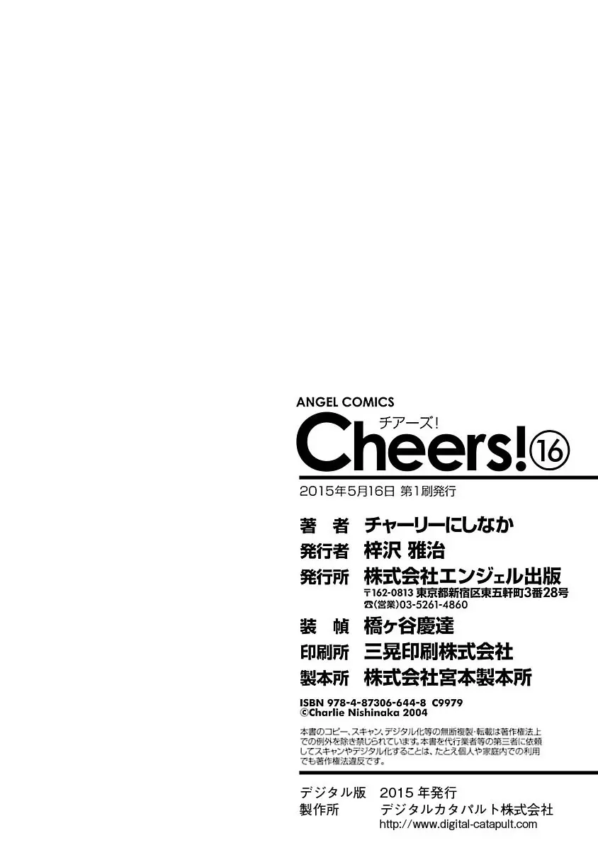 Cheers! 16 176ページ