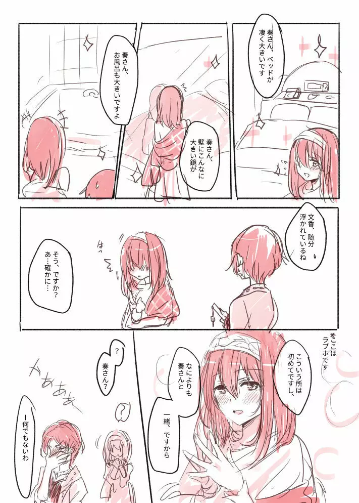 ラブホいくかなふみ 2ページ