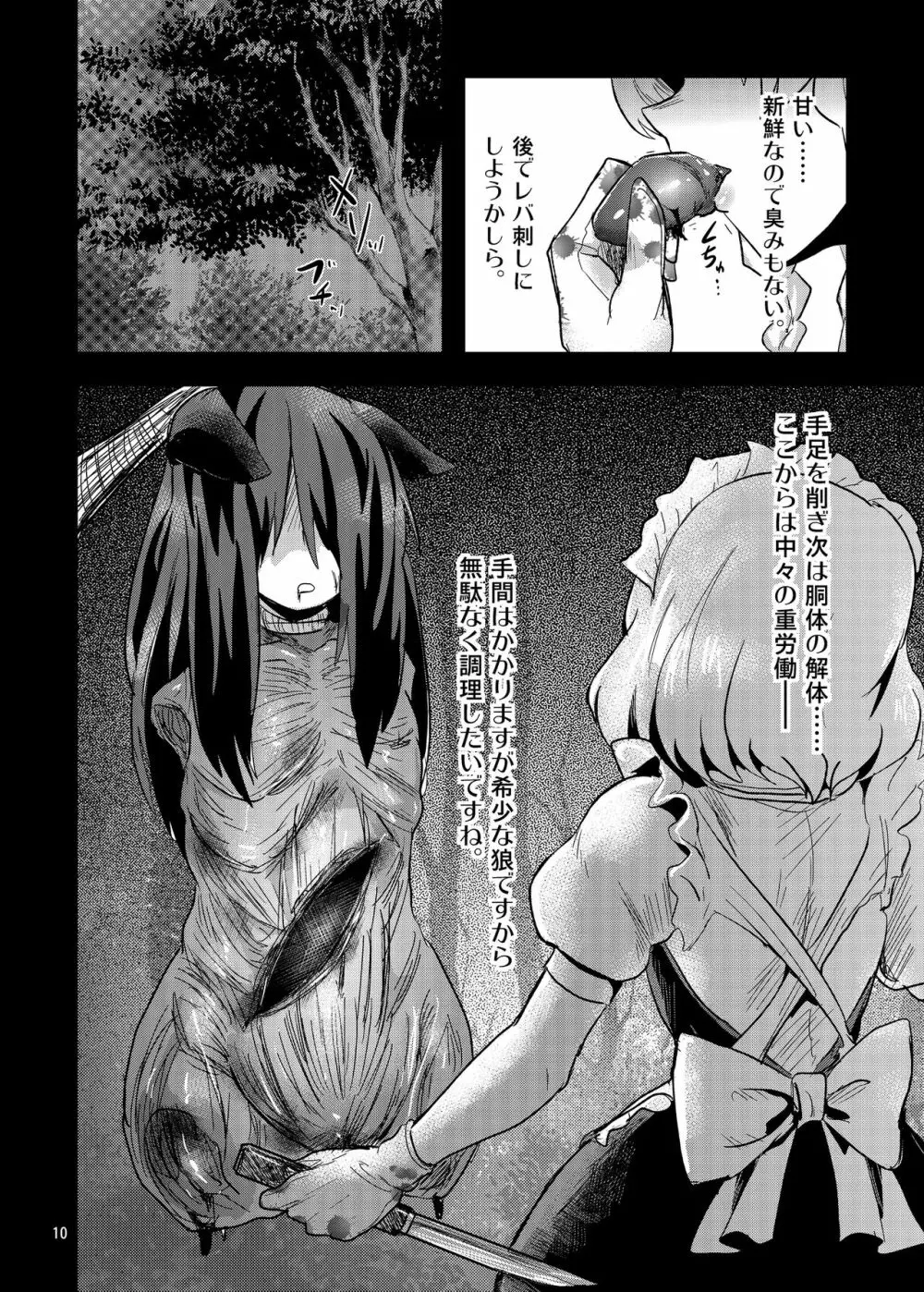 R-18Gな幻想郷お料理日誌 10ページ