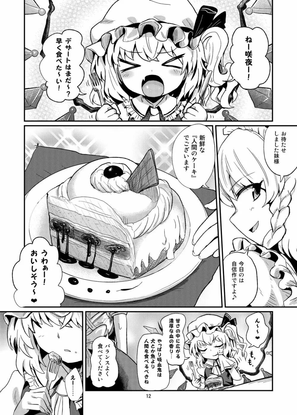 R-18Gな幻想郷お料理日誌 12ページ