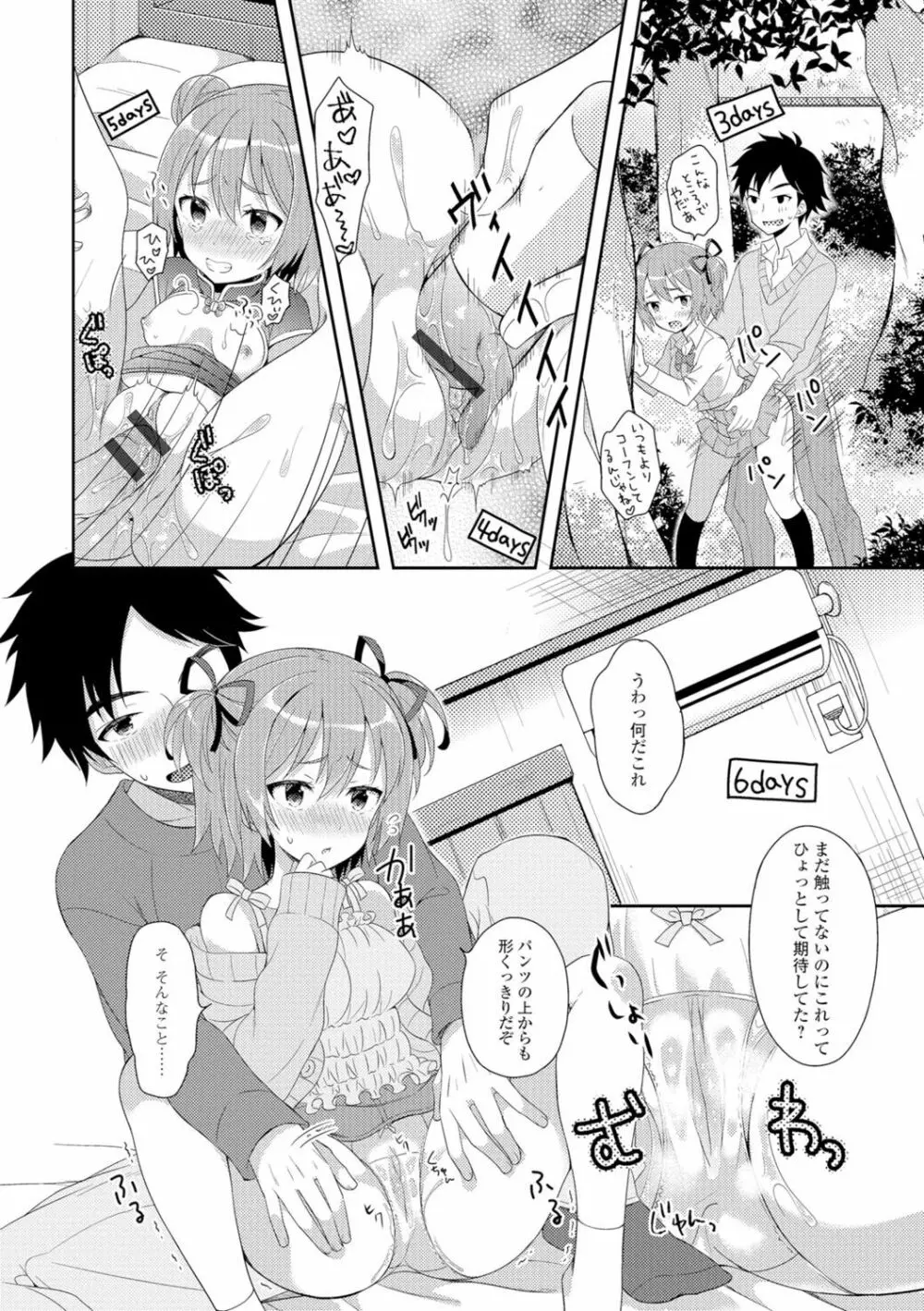 にょたいか♥リョージョク!! 103ページ