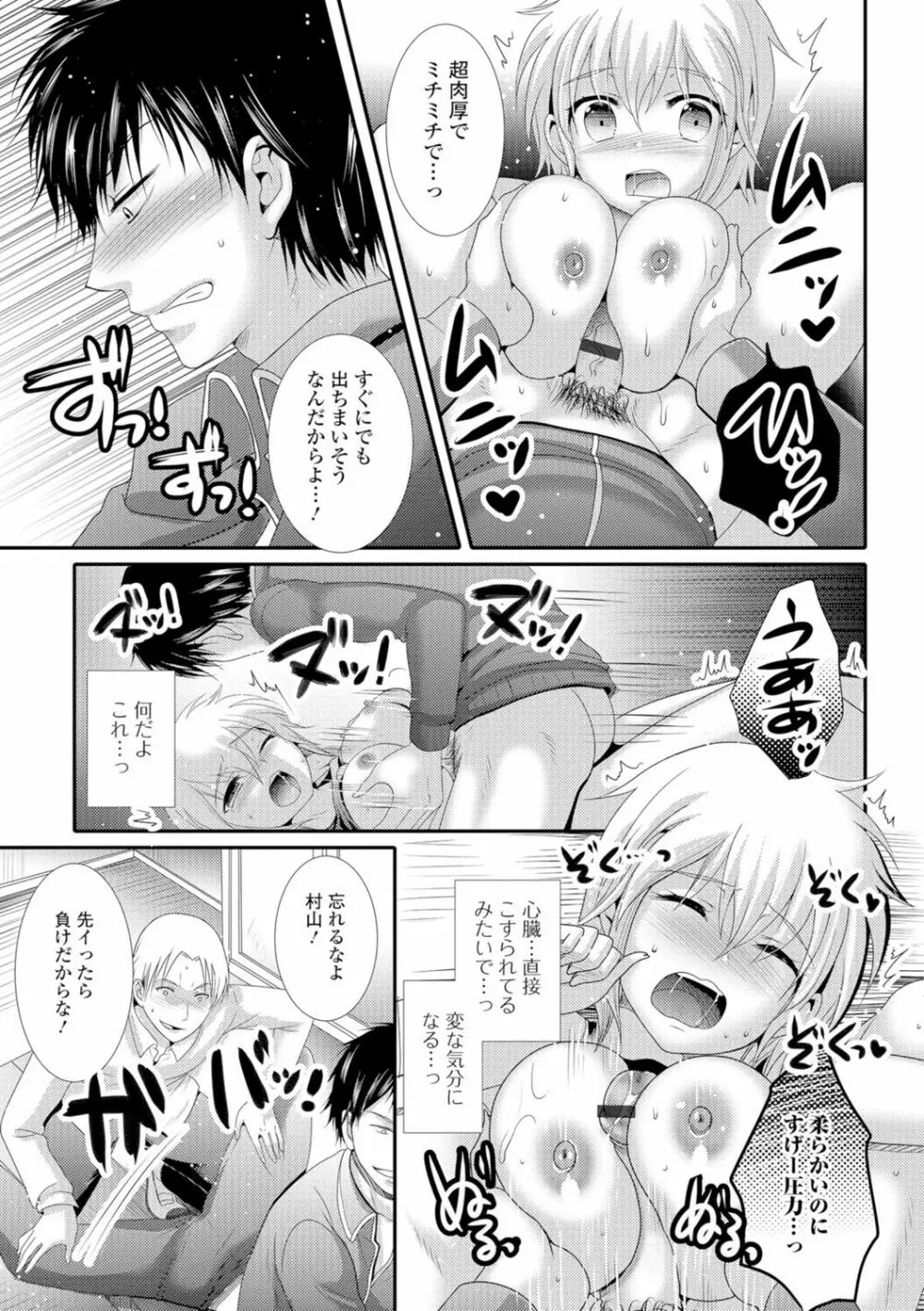 にょたいか♥リョージョク!! 48ページ