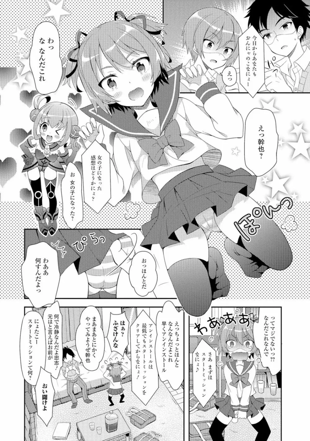 にょたいか♥リョージョク!! 95ページ