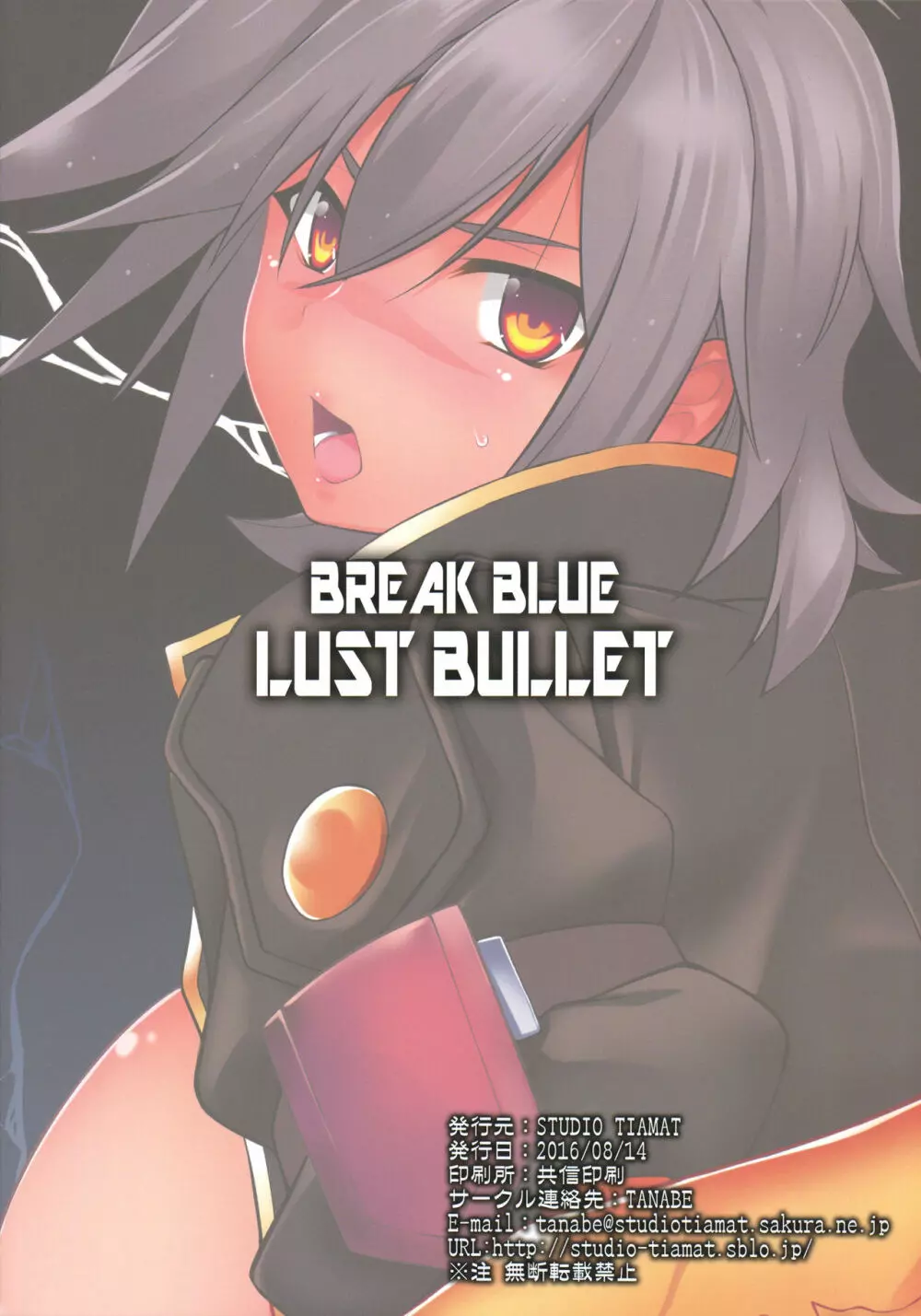 BREAK BLUE LUST BULLET 26ページ