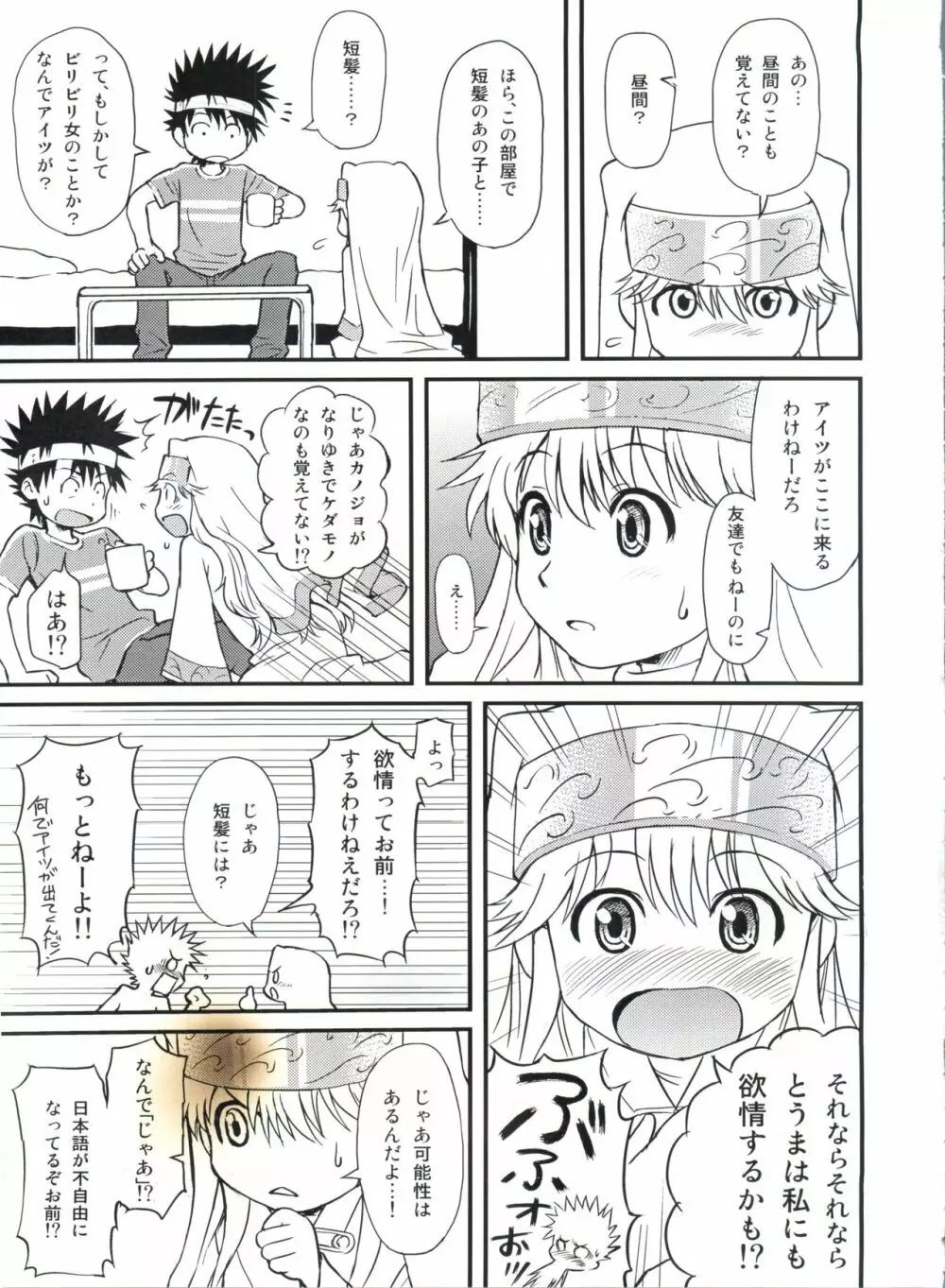 とあるHの禁書目録 6ページ