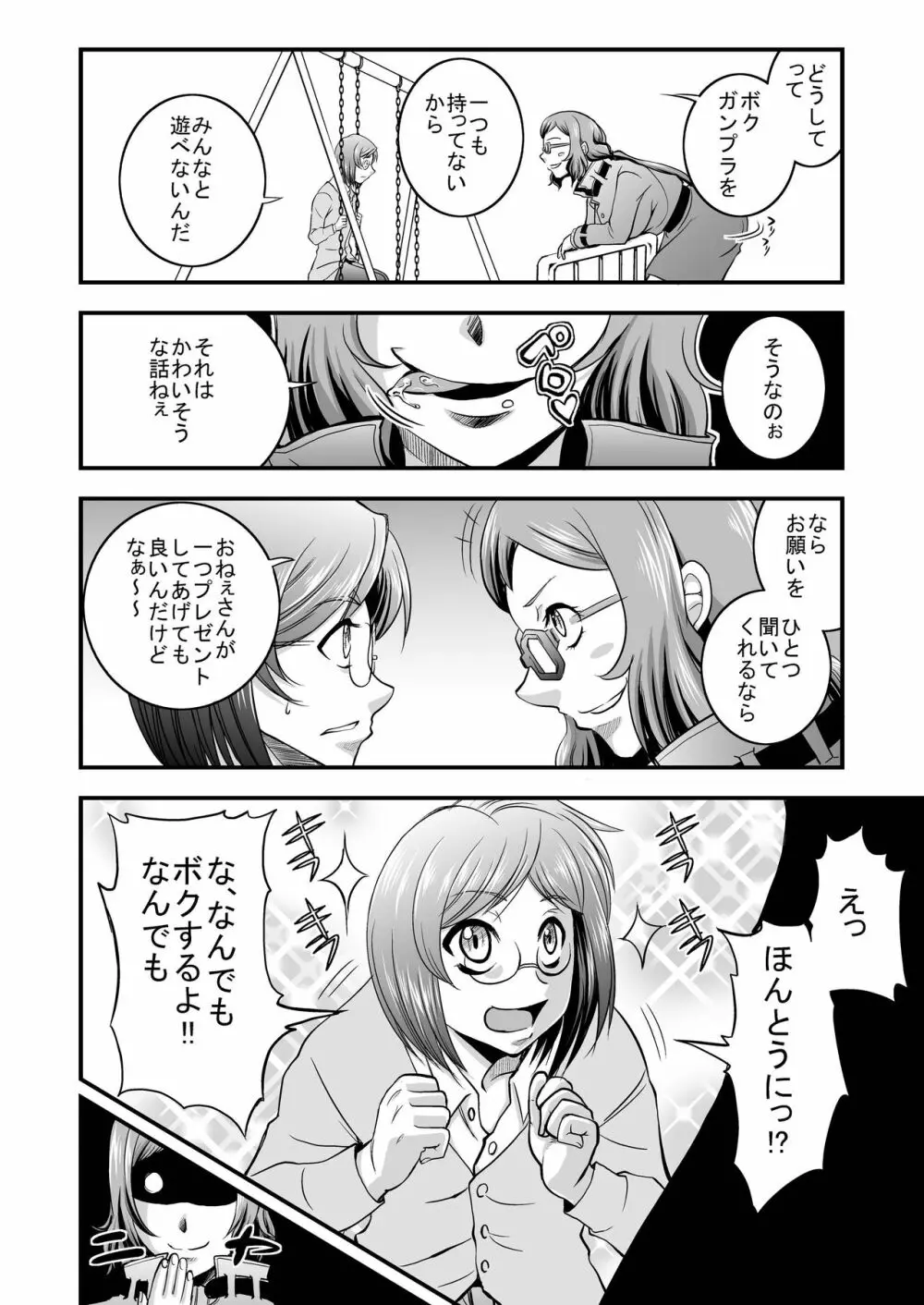 プラモ狂痴女 6ページ