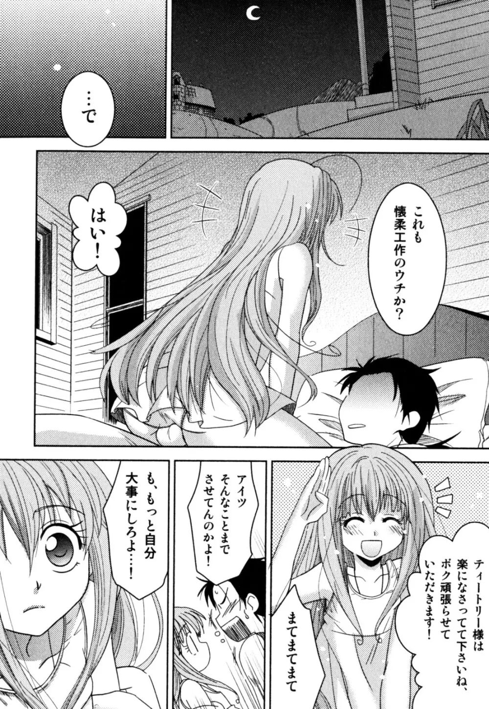 明るい男のコ計画 126ページ