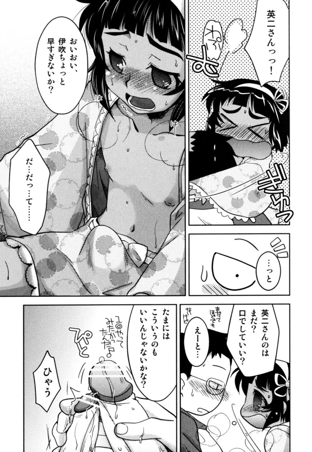 明るい男のコ計画 37ページ