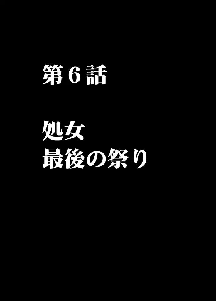 1年間痴漢され続けた女ー後編ー 34ページ