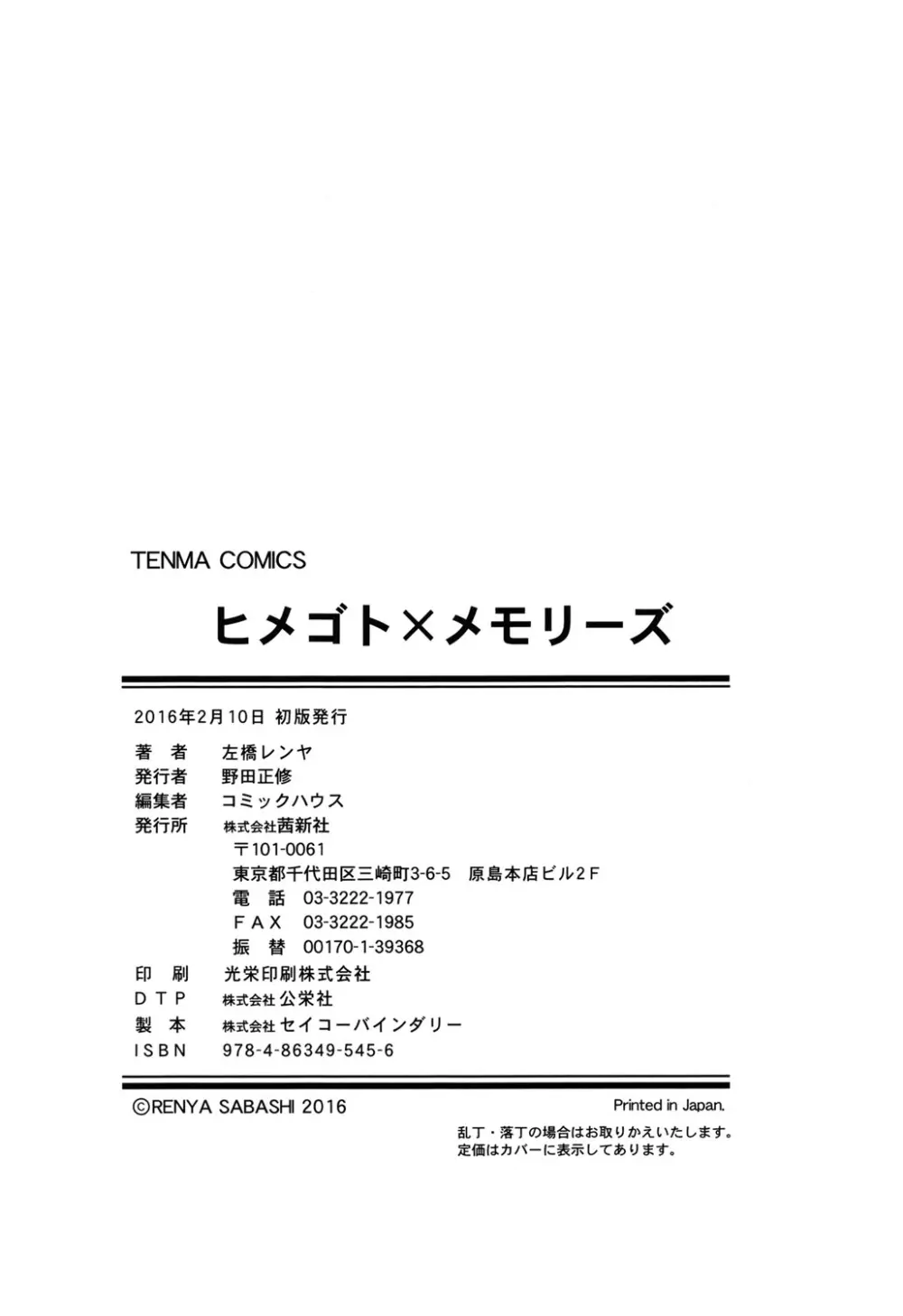 ヒメゴト×メモリーズ 229ページ