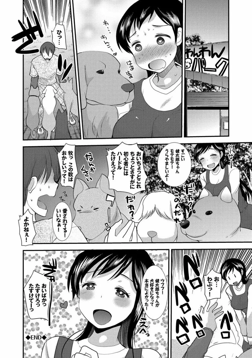 制服発情も～ど 135ページ