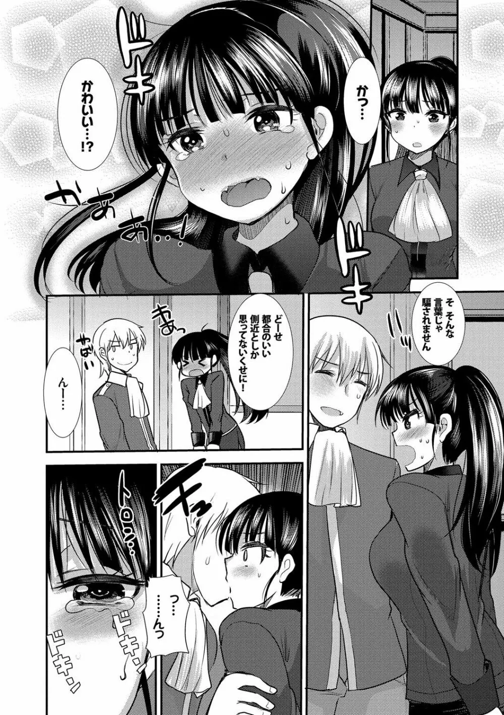 制服発情も～ど 159ページ