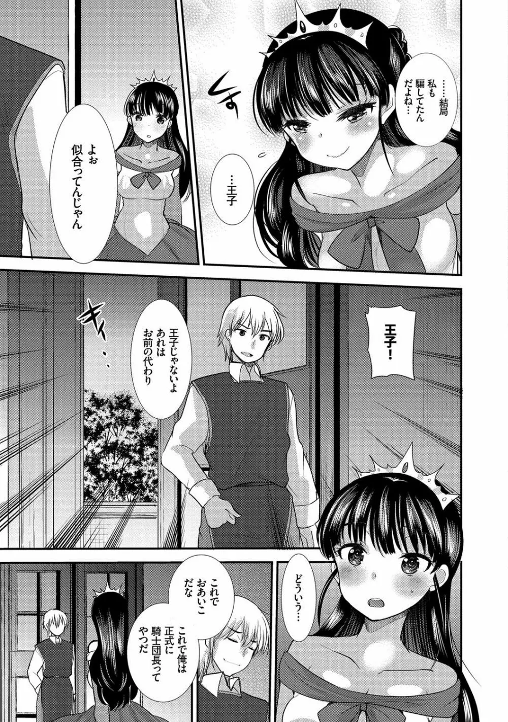 制服発情も～ど 172ページ