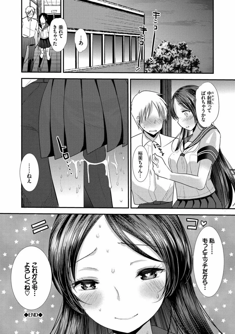 制服発情も～ど 43ページ