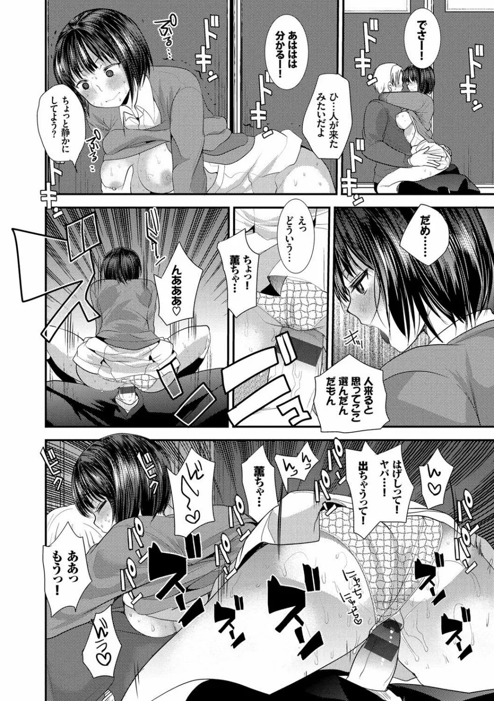 制服発情も～ど 47ページ