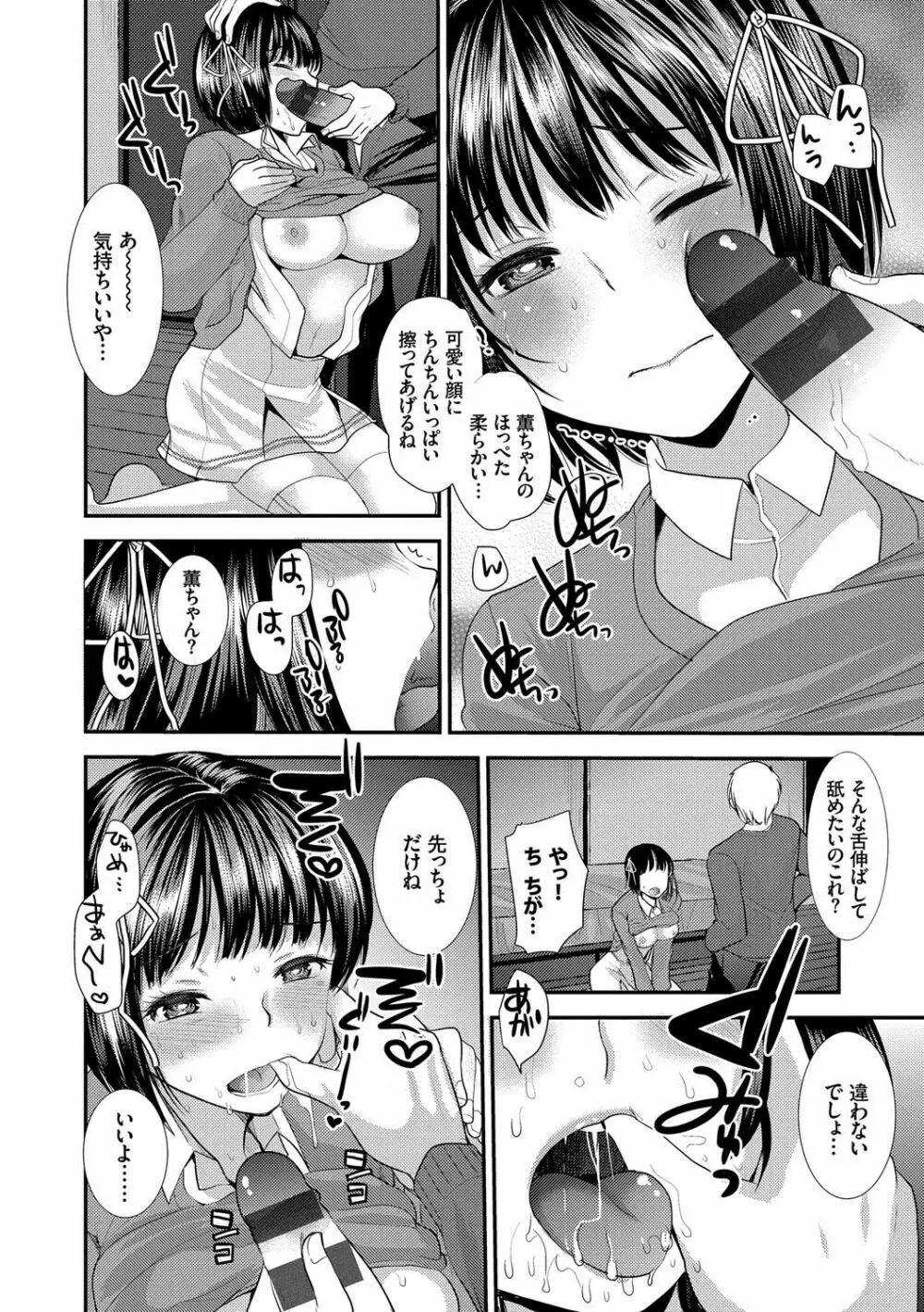 制服発情も～ど 53ページ