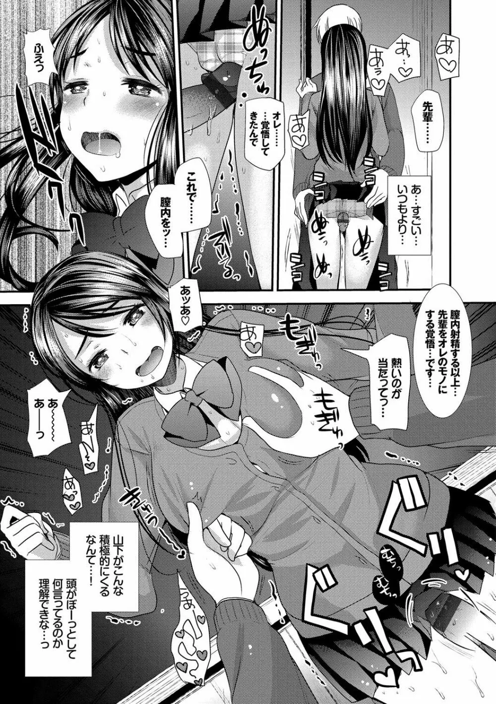 制服発情も～ど 74ページ