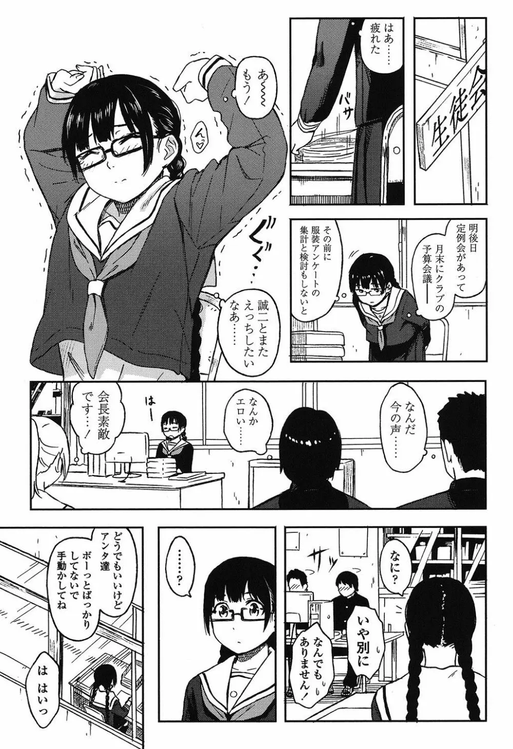 とくべつな毎日 119ページ