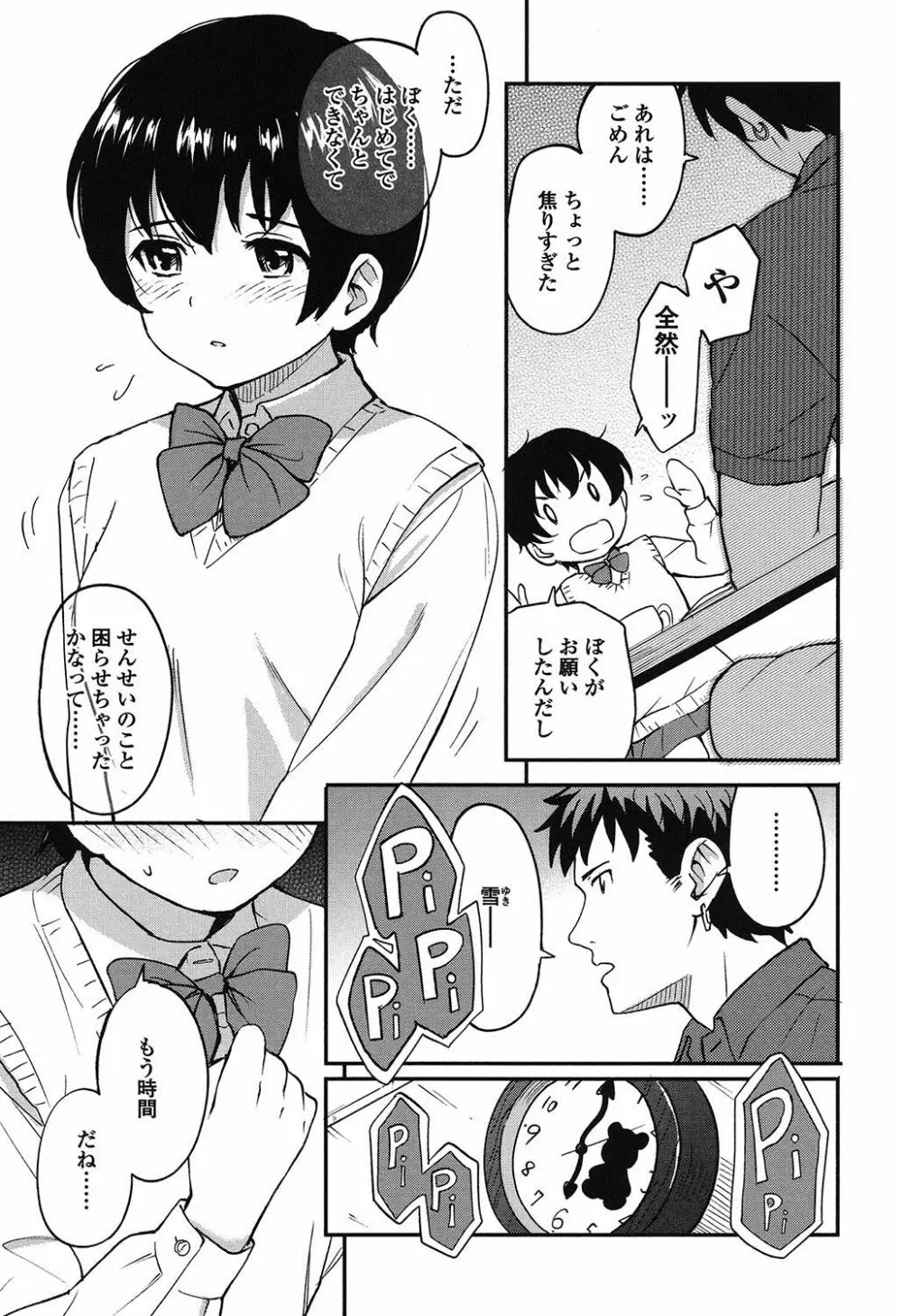 とくべつな毎日 122ページ