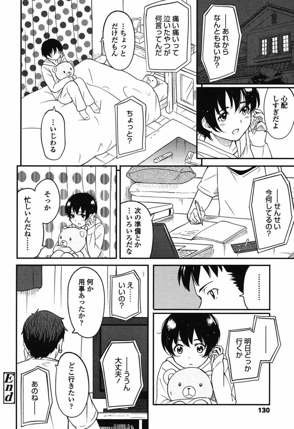 とくべつな毎日 131ページ