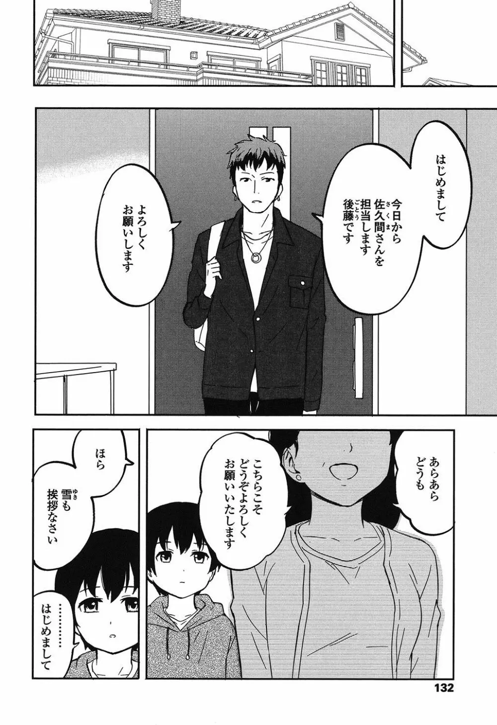 とくべつな毎日 133ページ