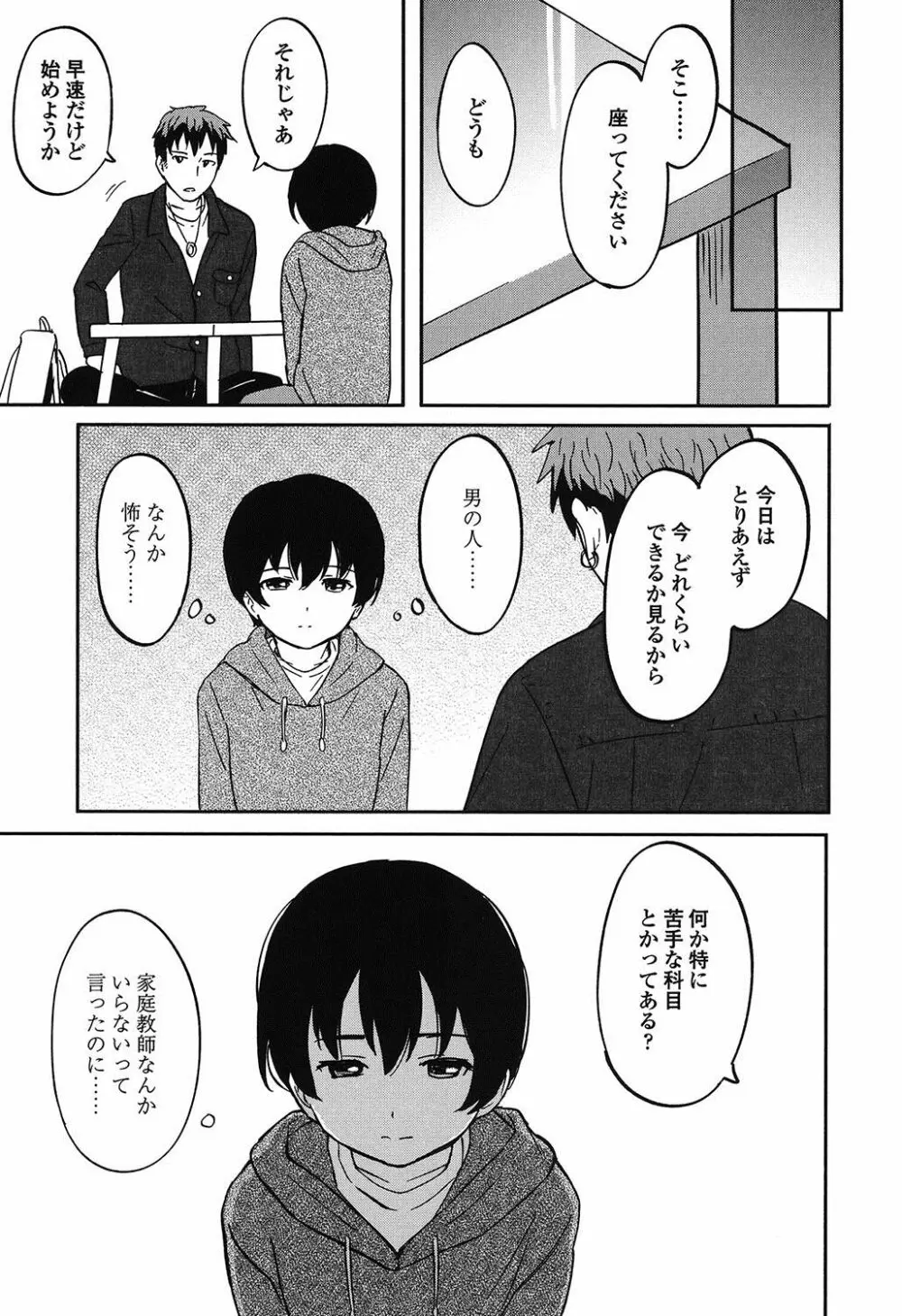 とくべつな毎日 134ページ