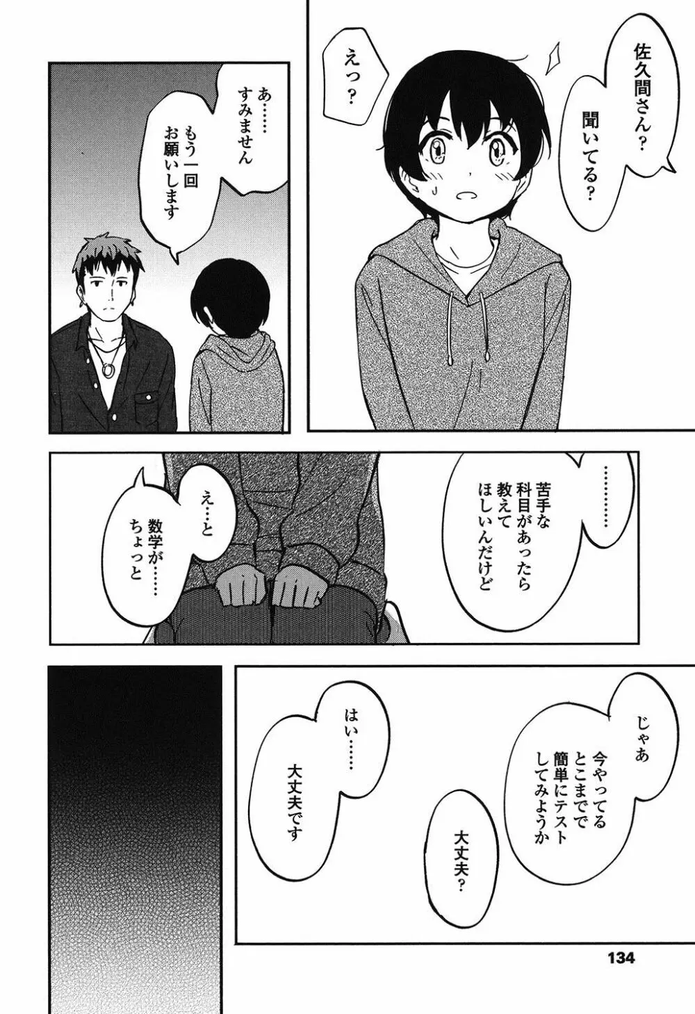 とくべつな毎日 135ページ