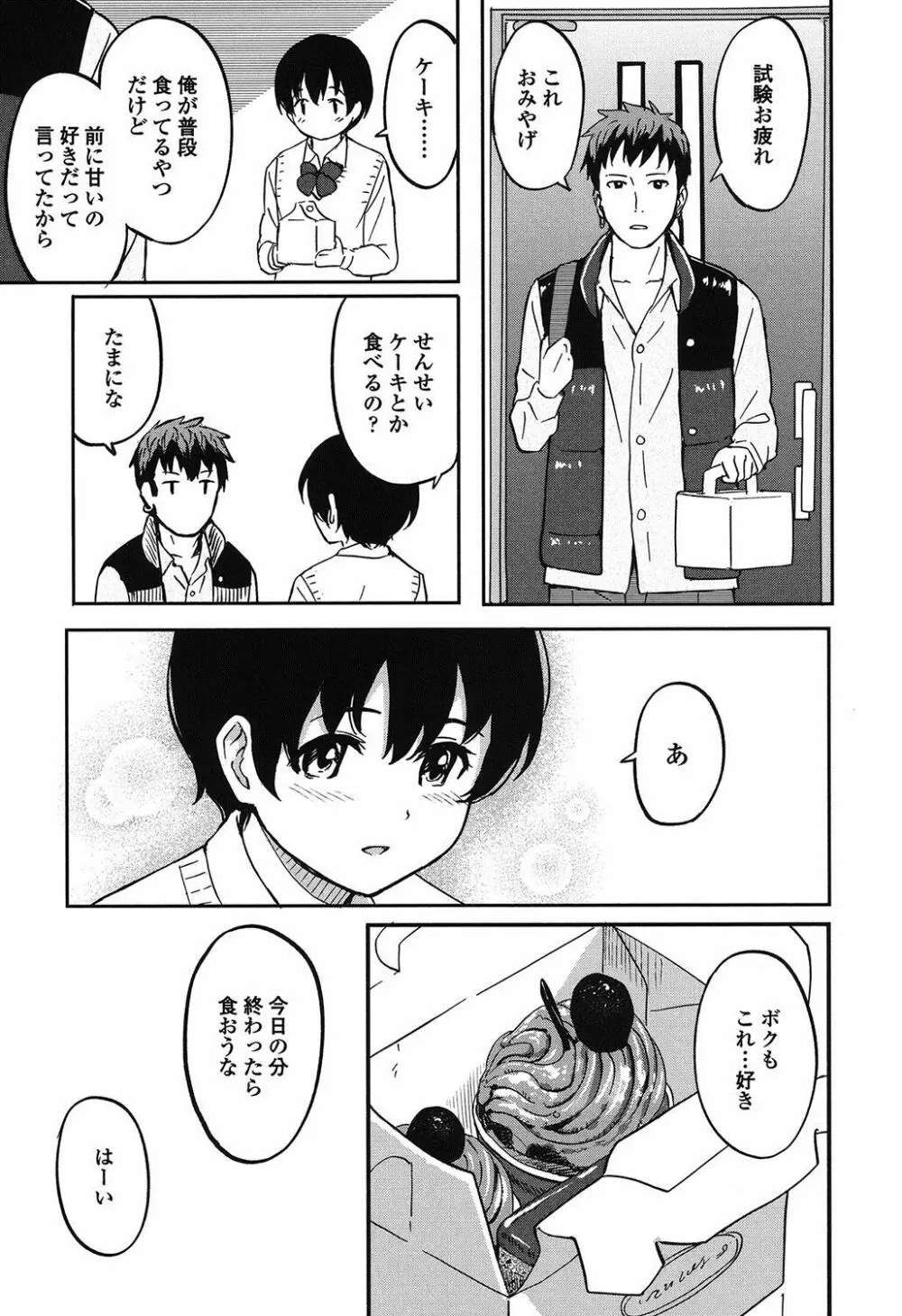 とくべつな毎日 138ページ