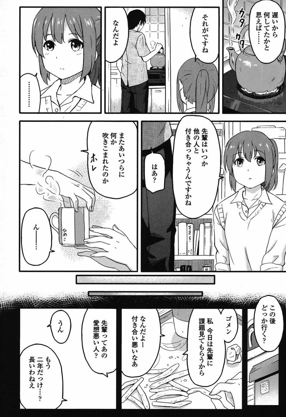 とくべつな毎日 143ページ