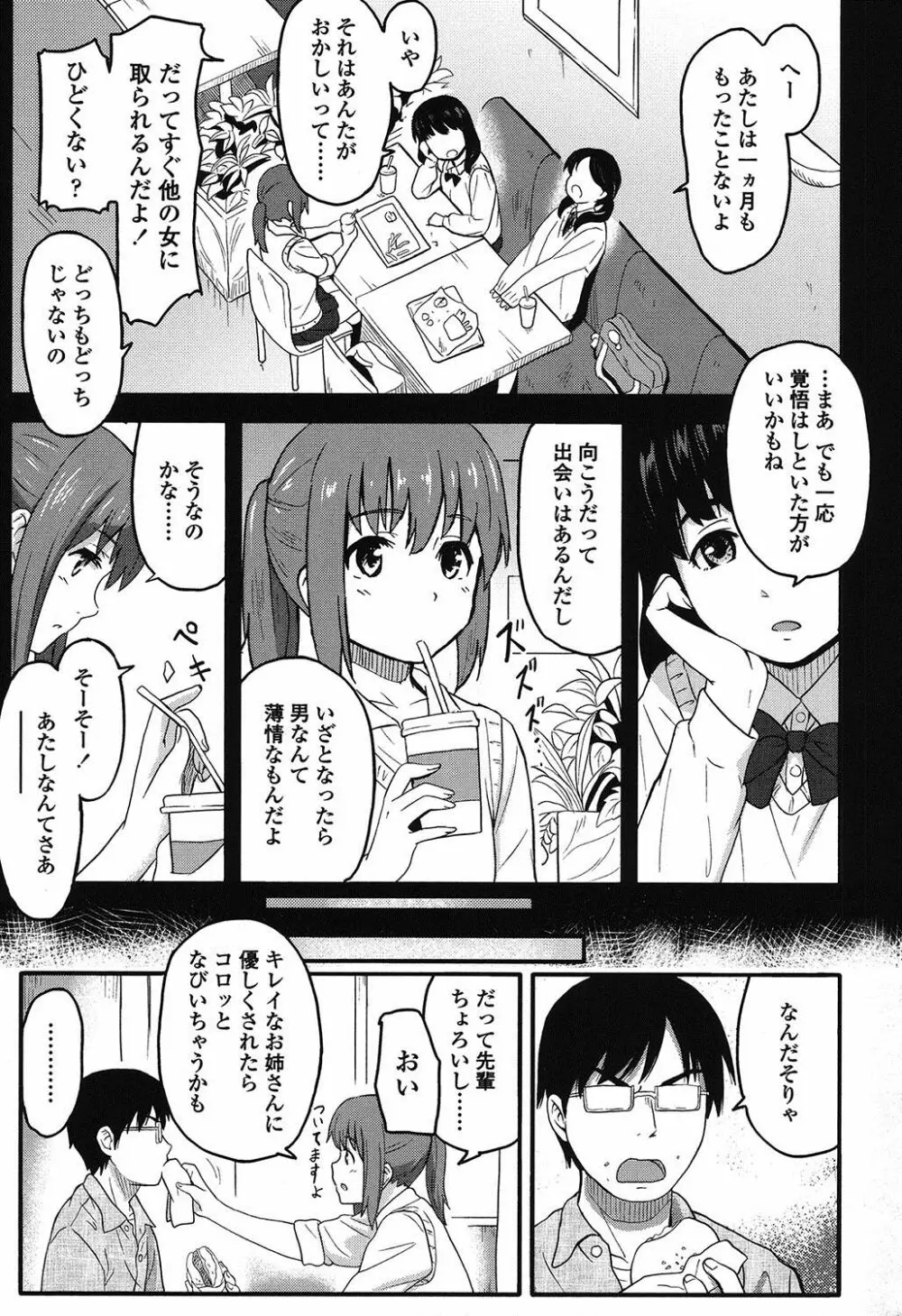 とくべつな毎日 144ページ