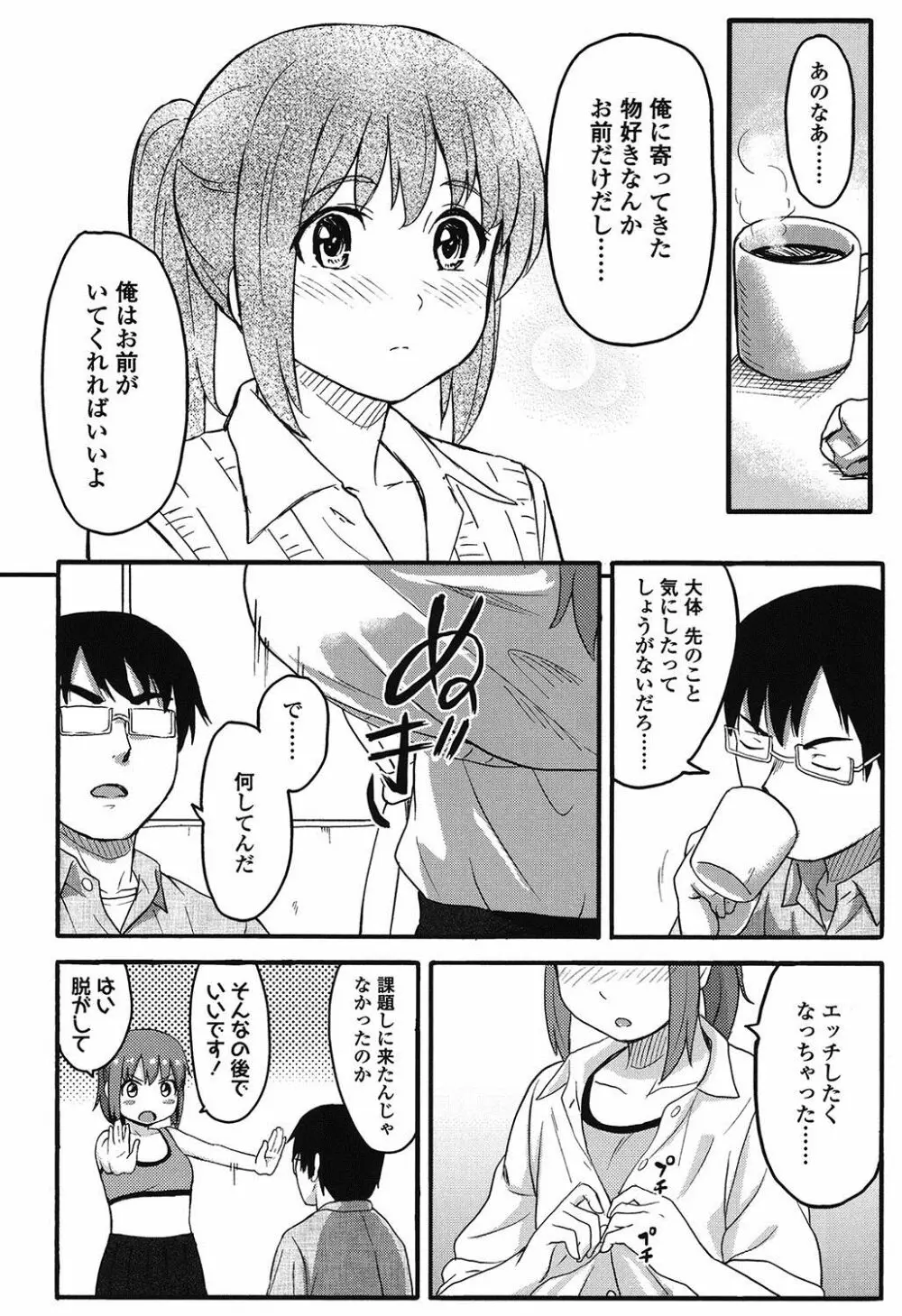 とくべつな毎日 145ページ