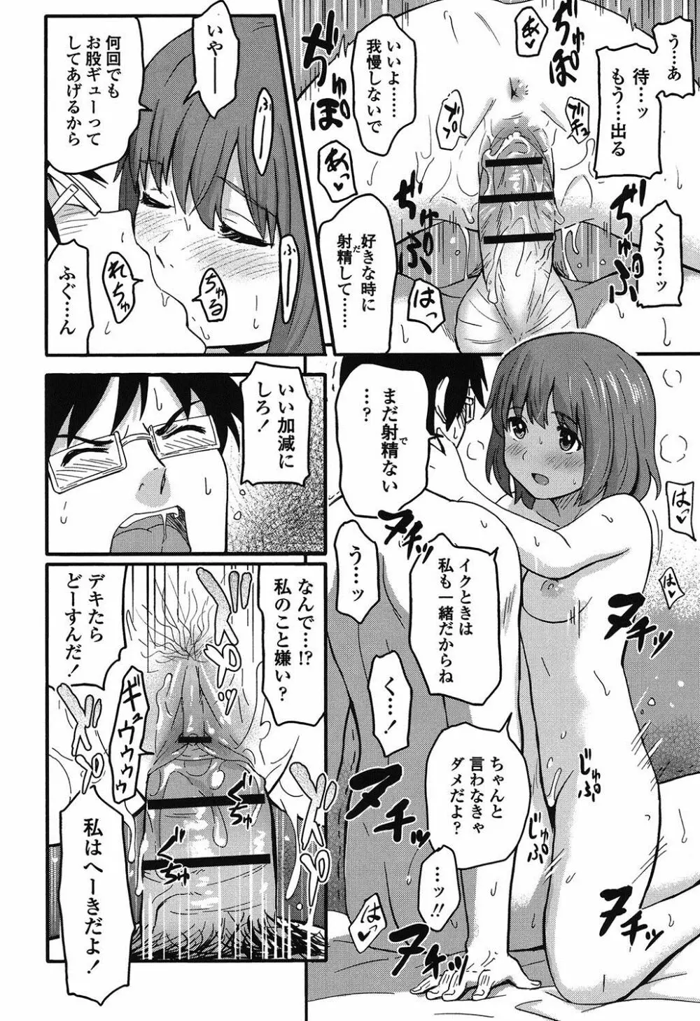 とくべつな毎日 159ページ