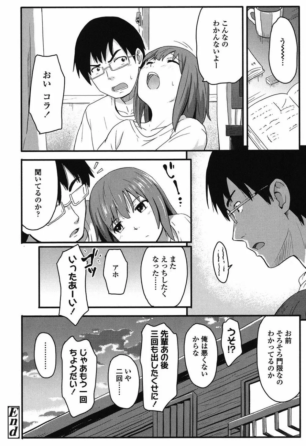 とくべつな毎日 165ページ