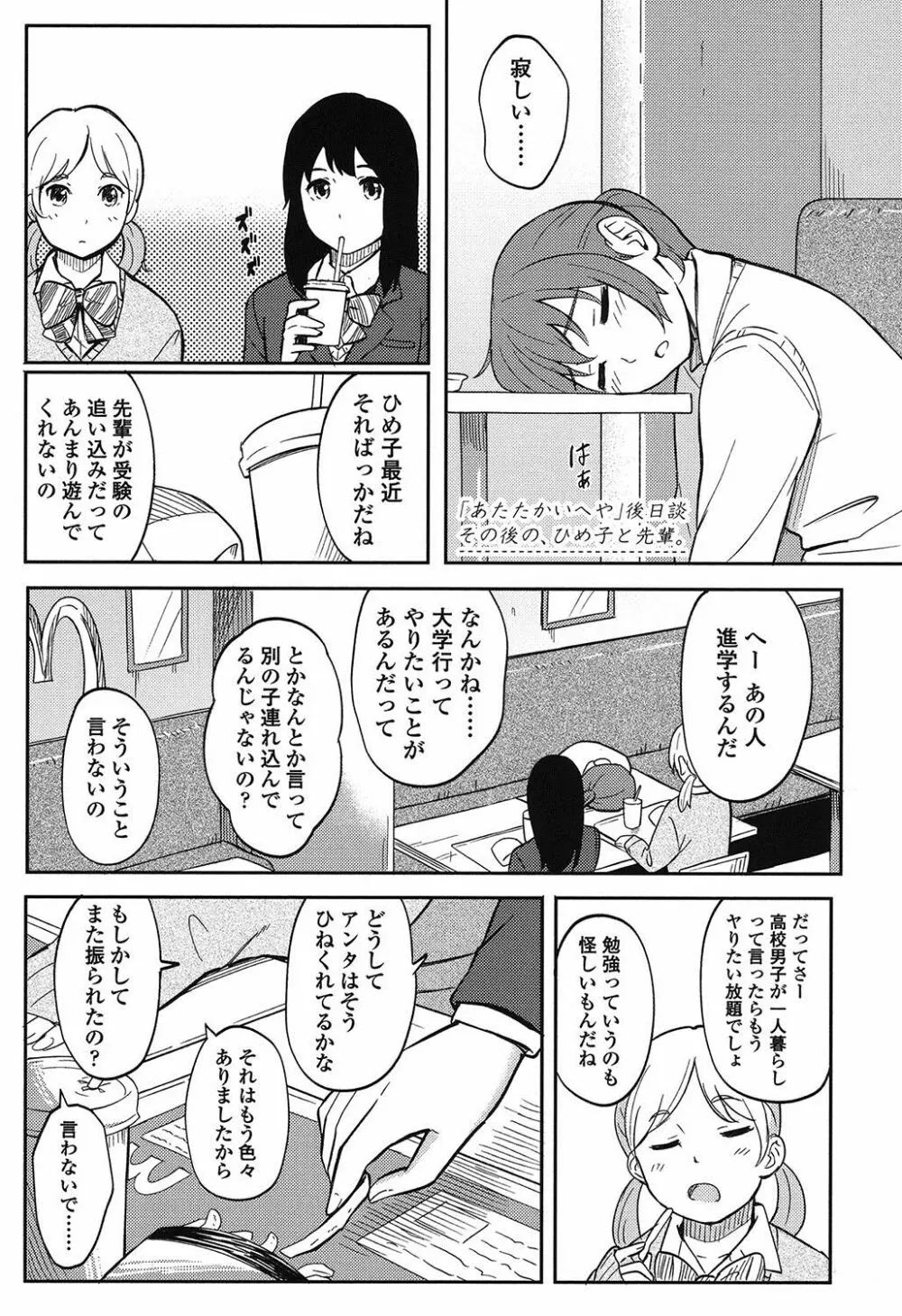 とくべつな毎日 166ページ