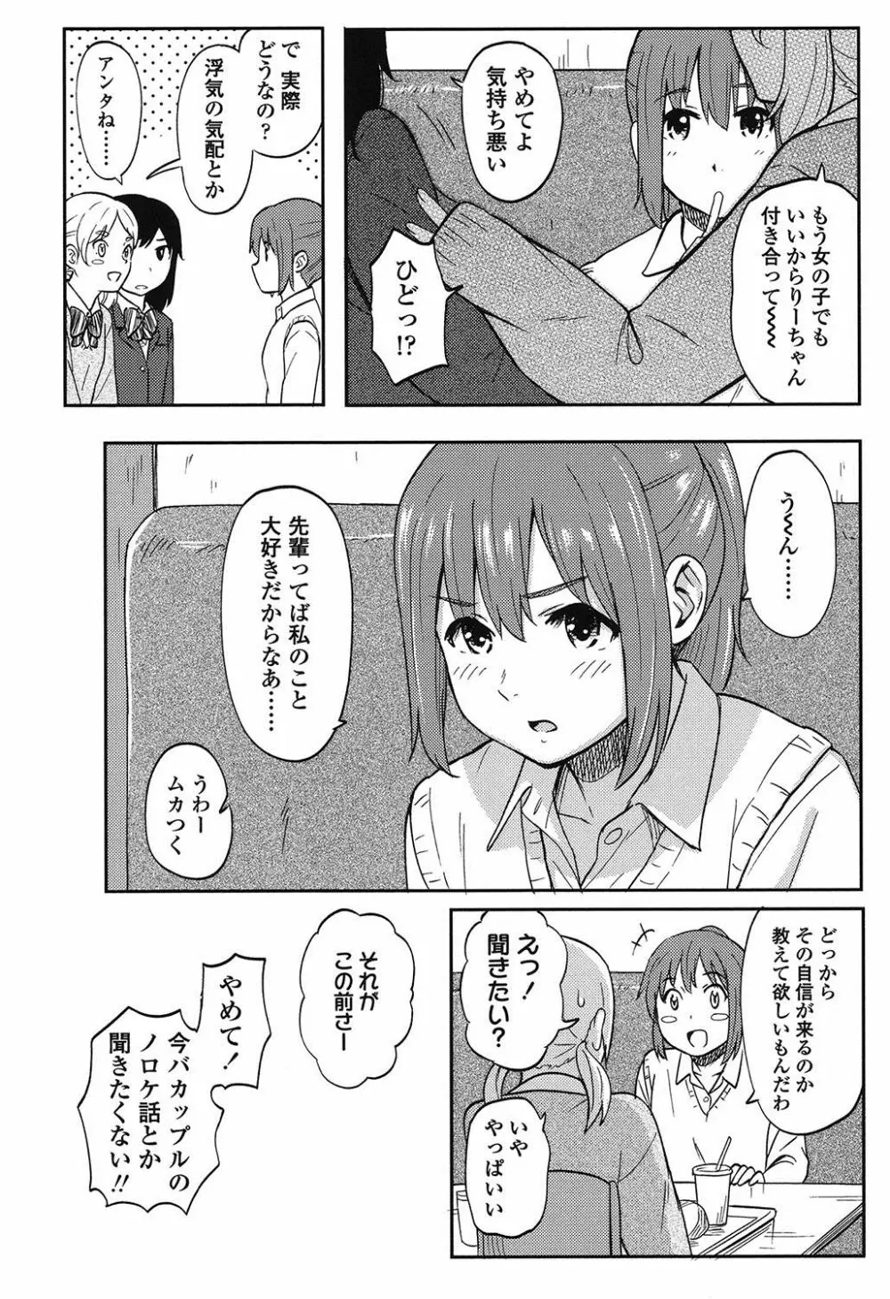 とくべつな毎日 167ページ