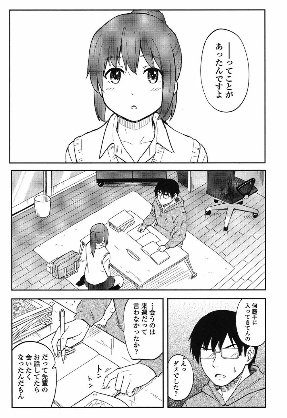 とくべつな毎日 168ページ