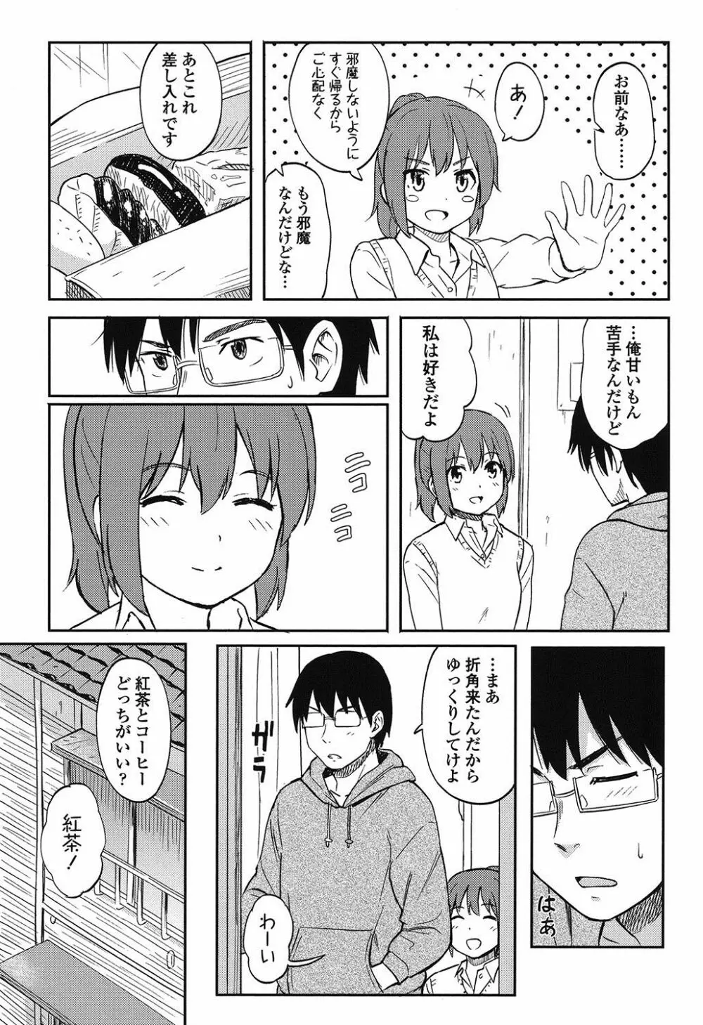 とくべつな毎日 169ページ