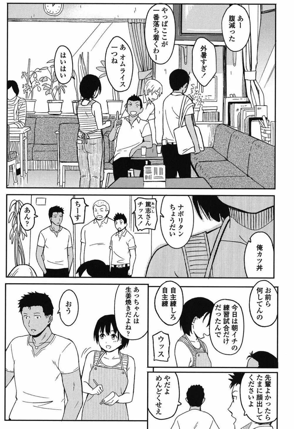 とくべつな毎日 174ページ