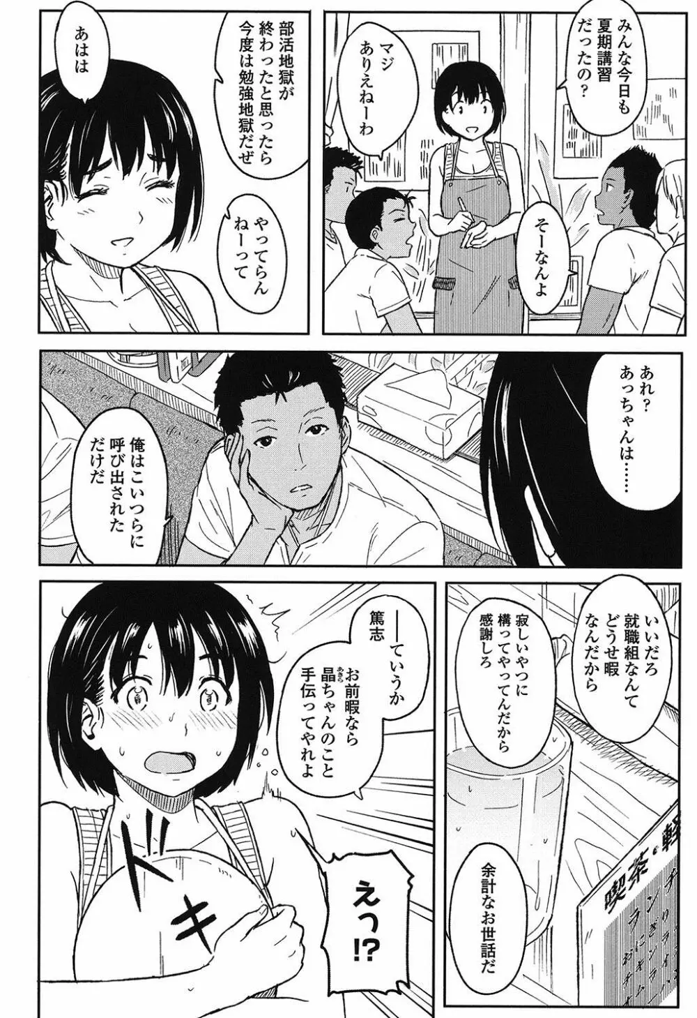 とくべつな毎日 175ページ