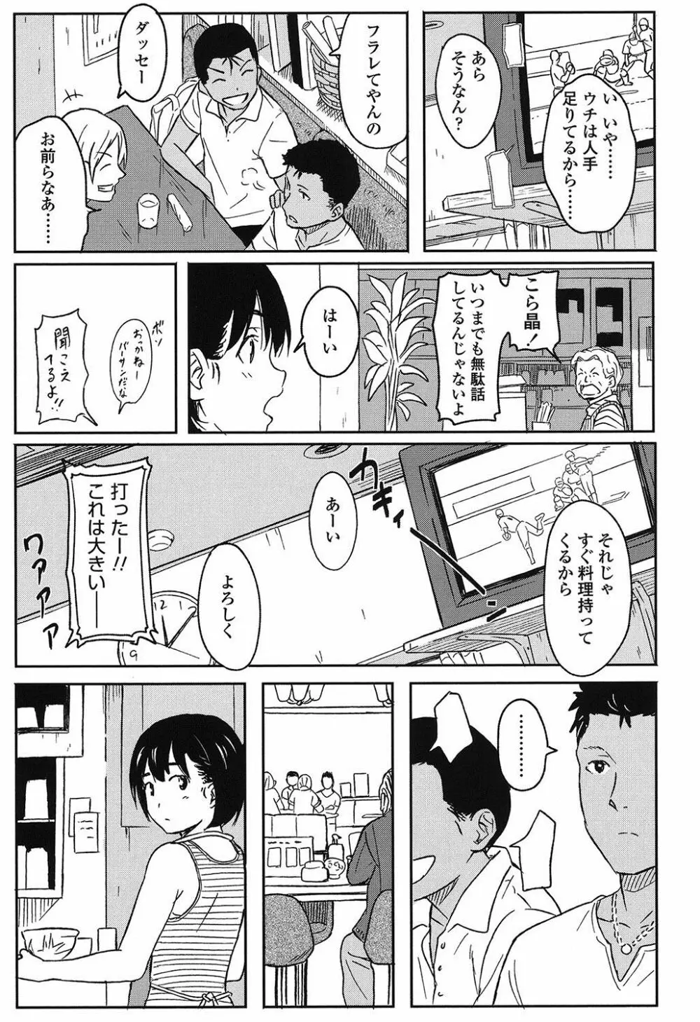 とくべつな毎日 176ページ