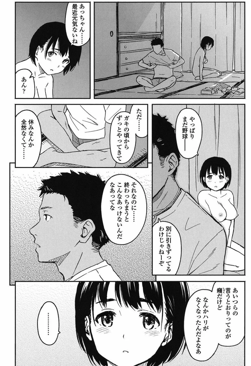 とくべつな毎日 179ページ